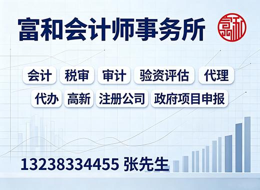 富和会计师事务所中山线上分站