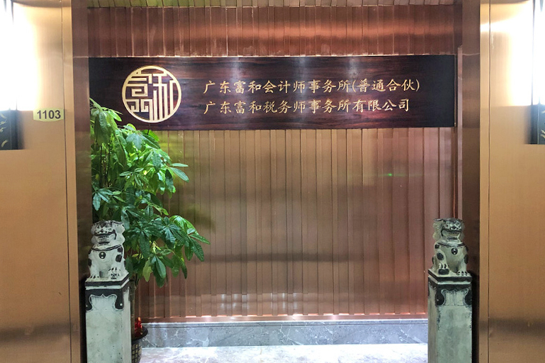 中山高新申报